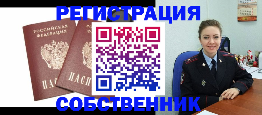 прописка ребенка в Якутске