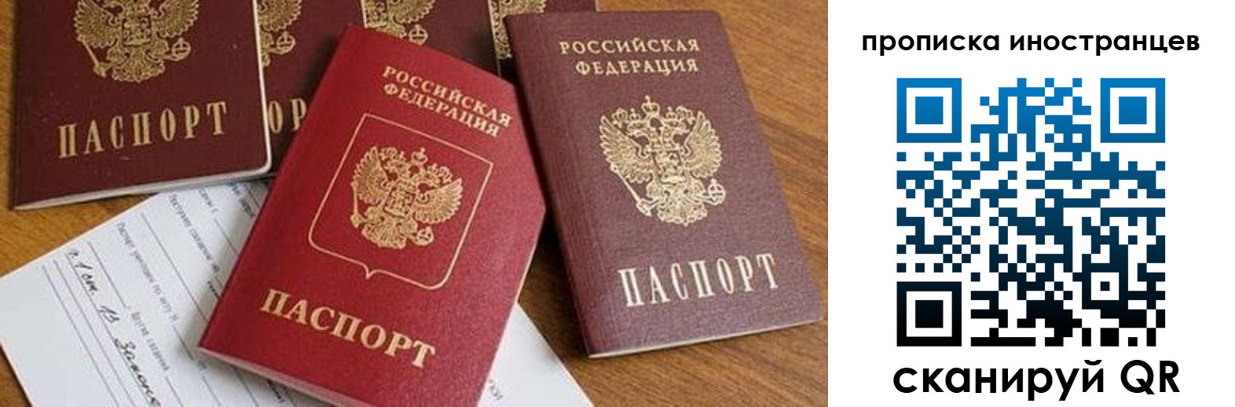 прописка в Якутске