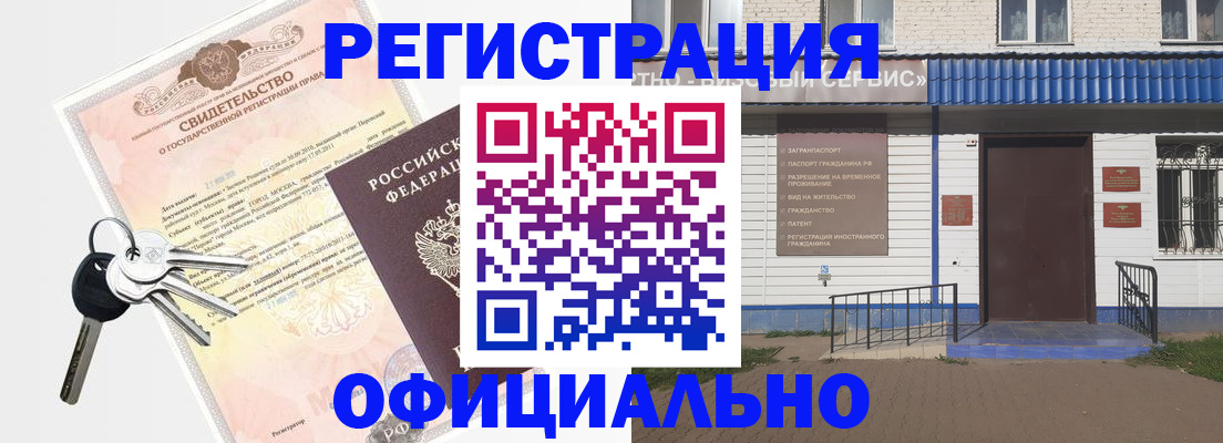 где прописаться в Якутске