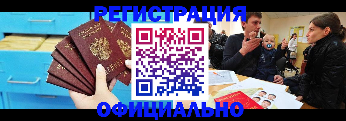 регистрация в Якутске