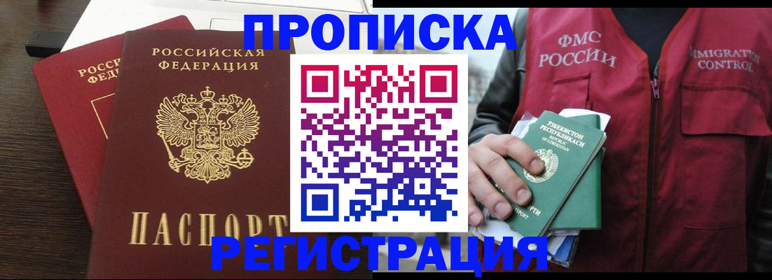 прописка законно в Якутске