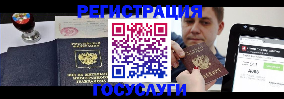 временная регистрация для школы в Якутске