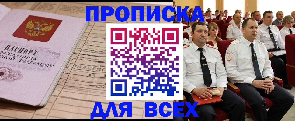 прописка для работы в Якутске