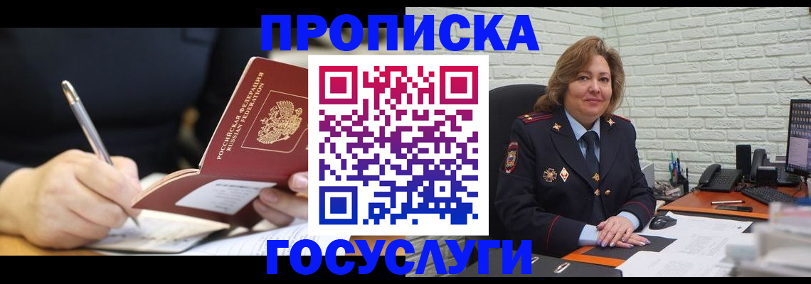 прописка поиск в Якутске