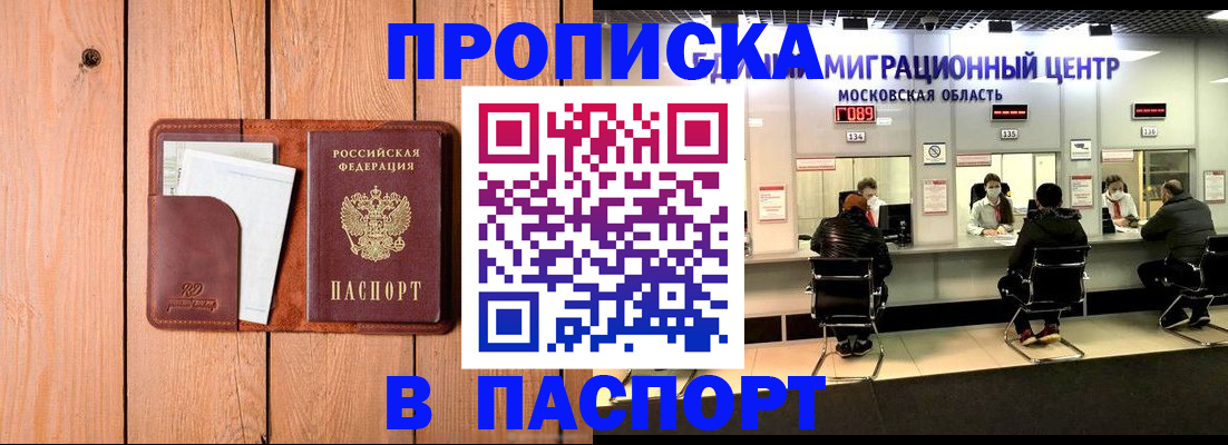 временная регистрация поиск в Якутске