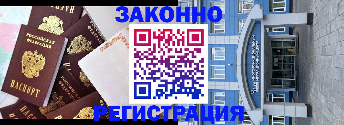 временная регистрация в Якутске