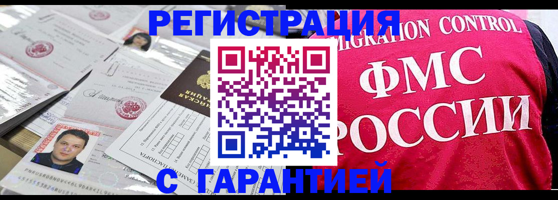 временная прописка в Якутске