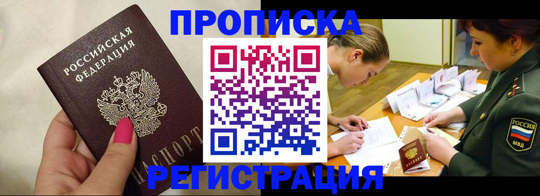 временная регистрация адрес в Якутске
